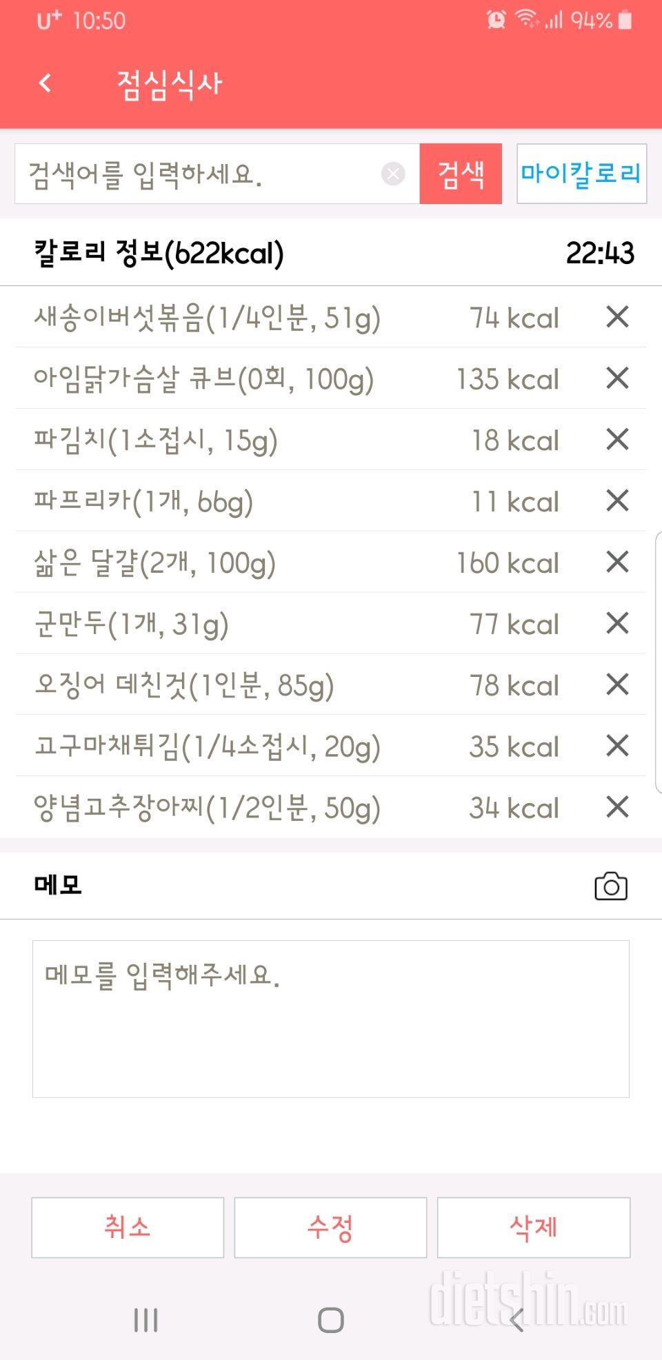 30일 1,000kcal 식단 39일차 성공!