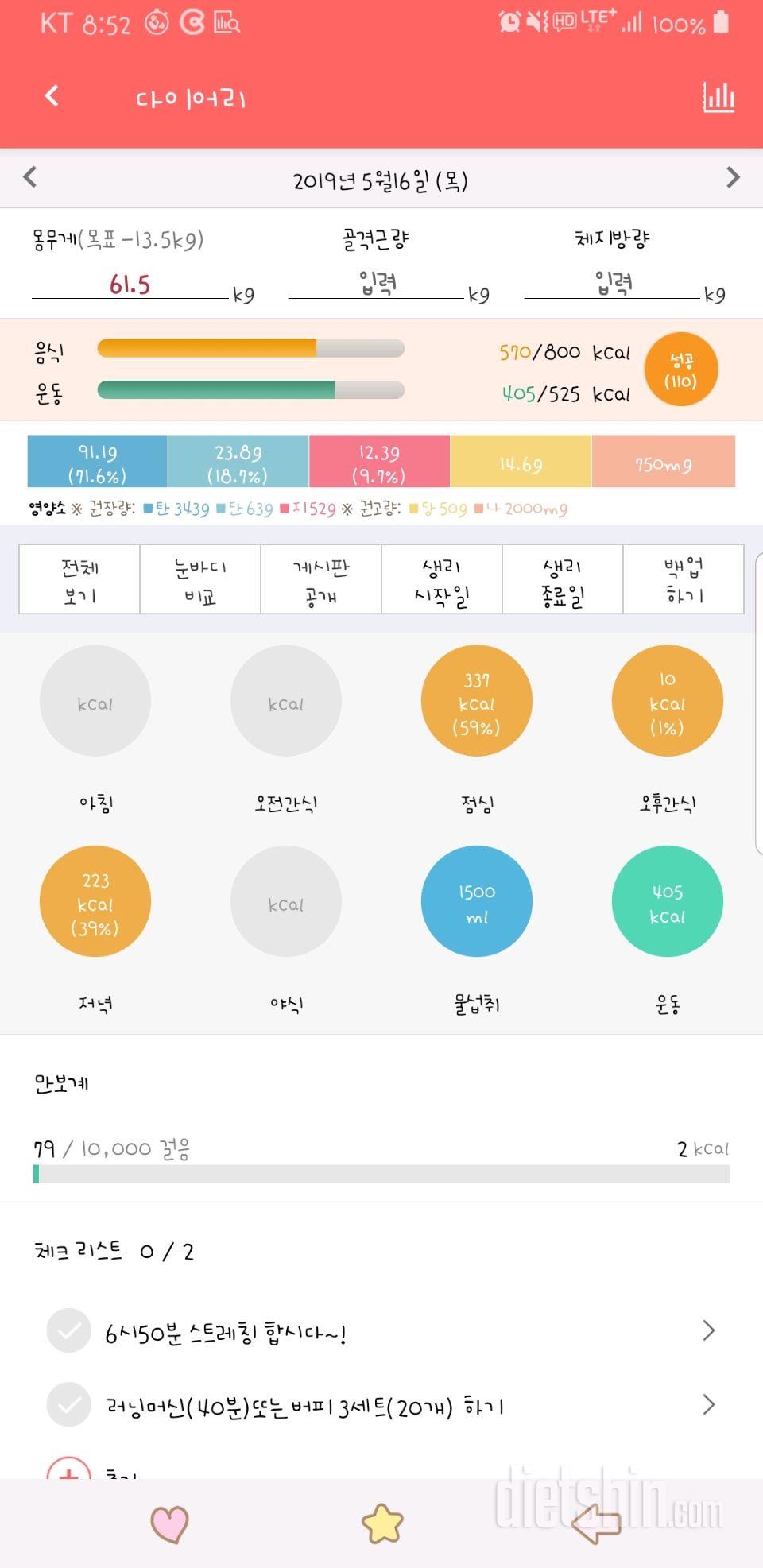 30일 1,000kcal 식단 34일차 성공!