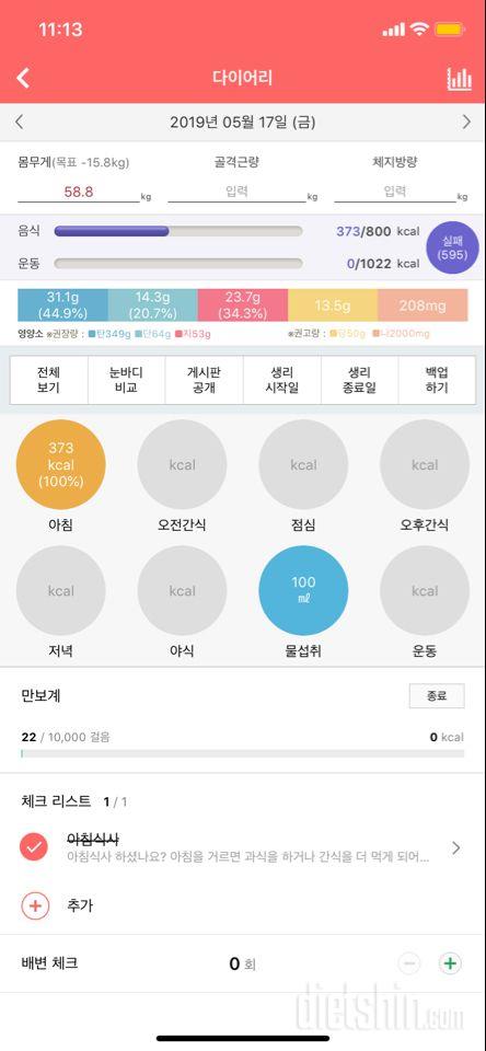 30일 아침먹기 8일차 성공!