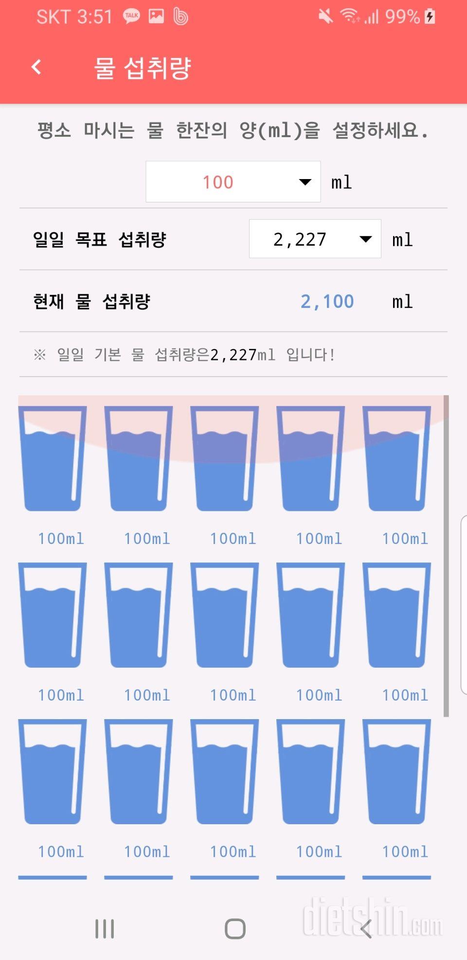 30일 하루 2L 물마시기 9일차 성공!