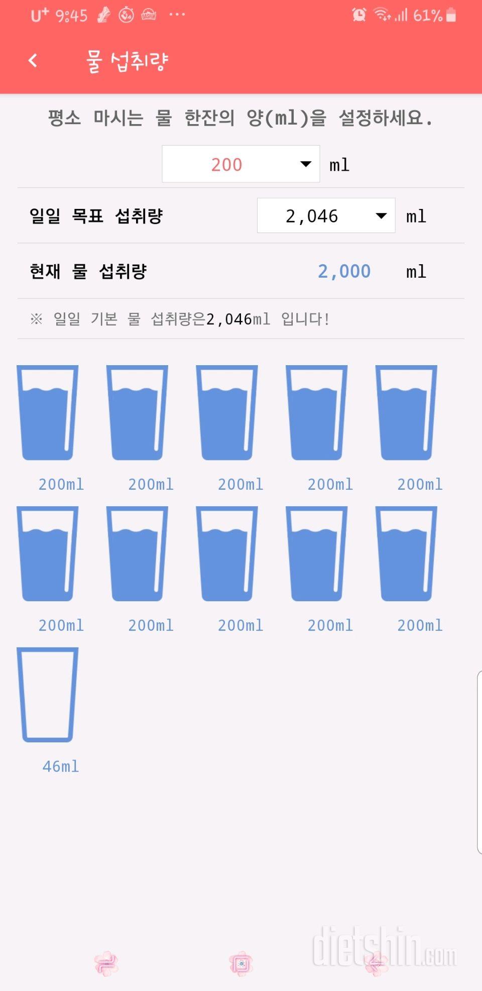 30일 하루 2L 물마시기 83일차 성공!