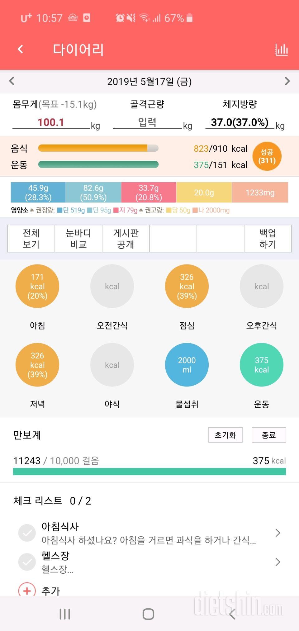 30일 당줄이기 11일차 성공!