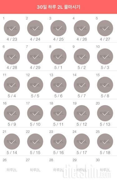 30일 하루 2L 물마시기 25일차 성공!