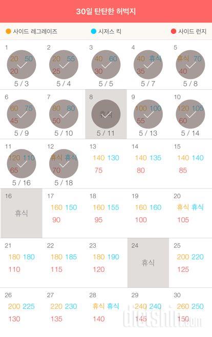 30일 탄탄한 허벅지 12일차 성공!