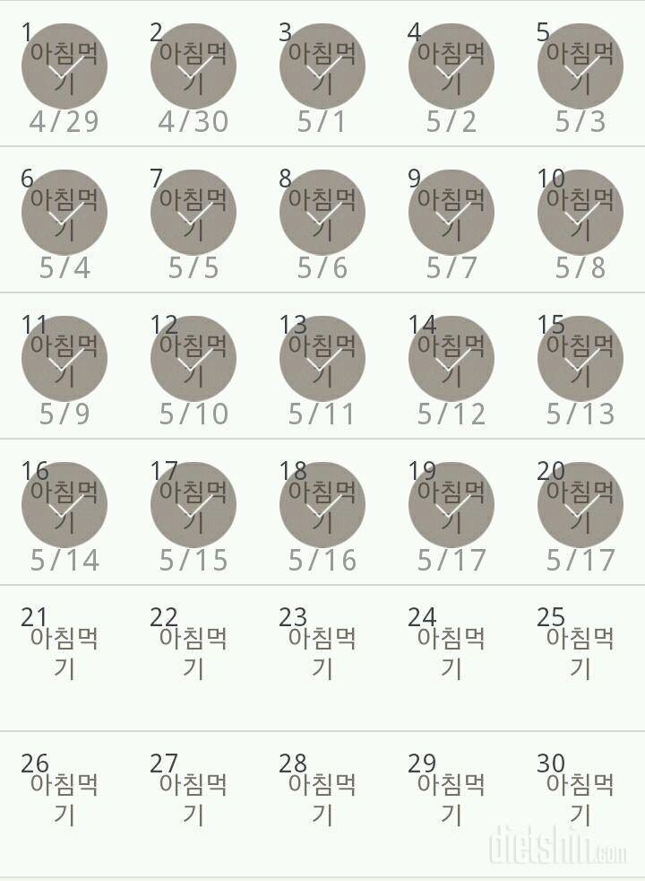 30일 아침먹기 20일차 성공!