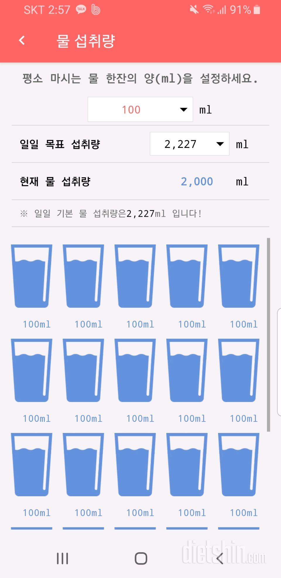 30일 하루 2L 물마시기 10일차 성공!