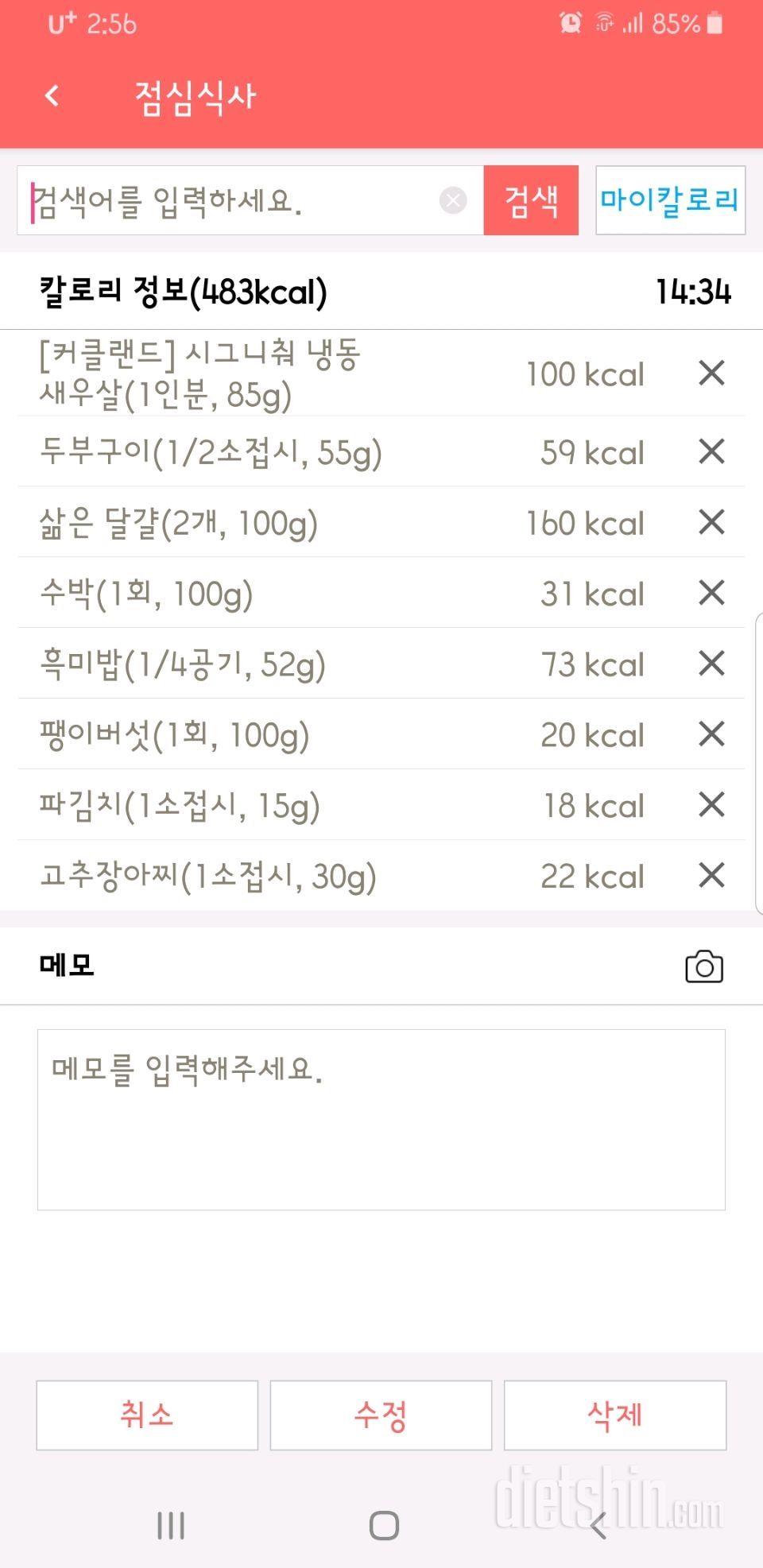 5.18.토.1일1식.(총-9.7kg감량).