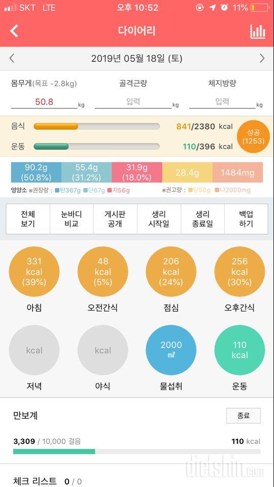 30일 1,000kcal 식단 4일차 성공!