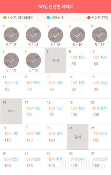 30일 탄탄한 허벅지 7일차 성공!