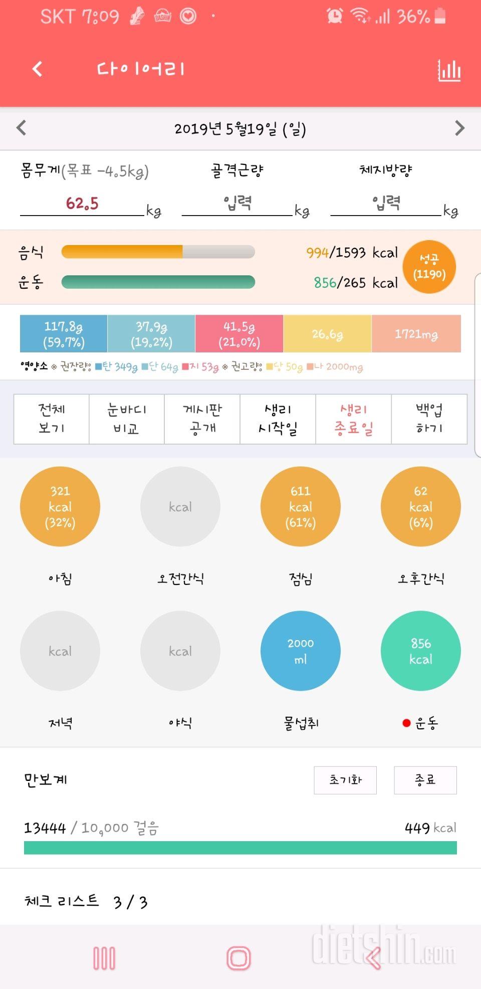 30일 만보 걷기 30일차 성공!