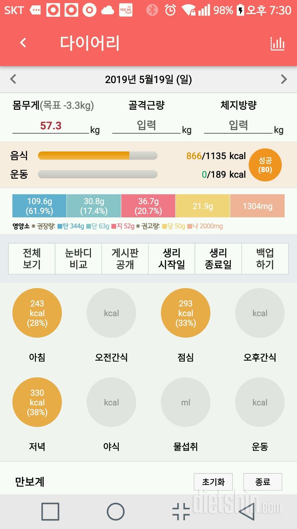 30일 1,000kcal 식단 6일차 성공!