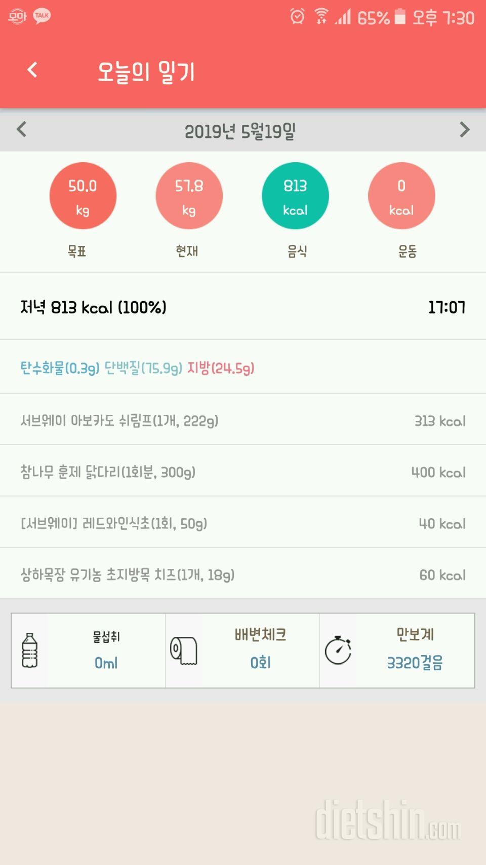 간헐적 84일차