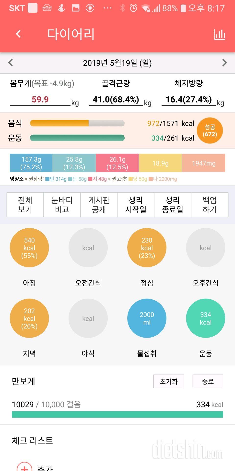 30일 만보 걷기 23일차 성공!