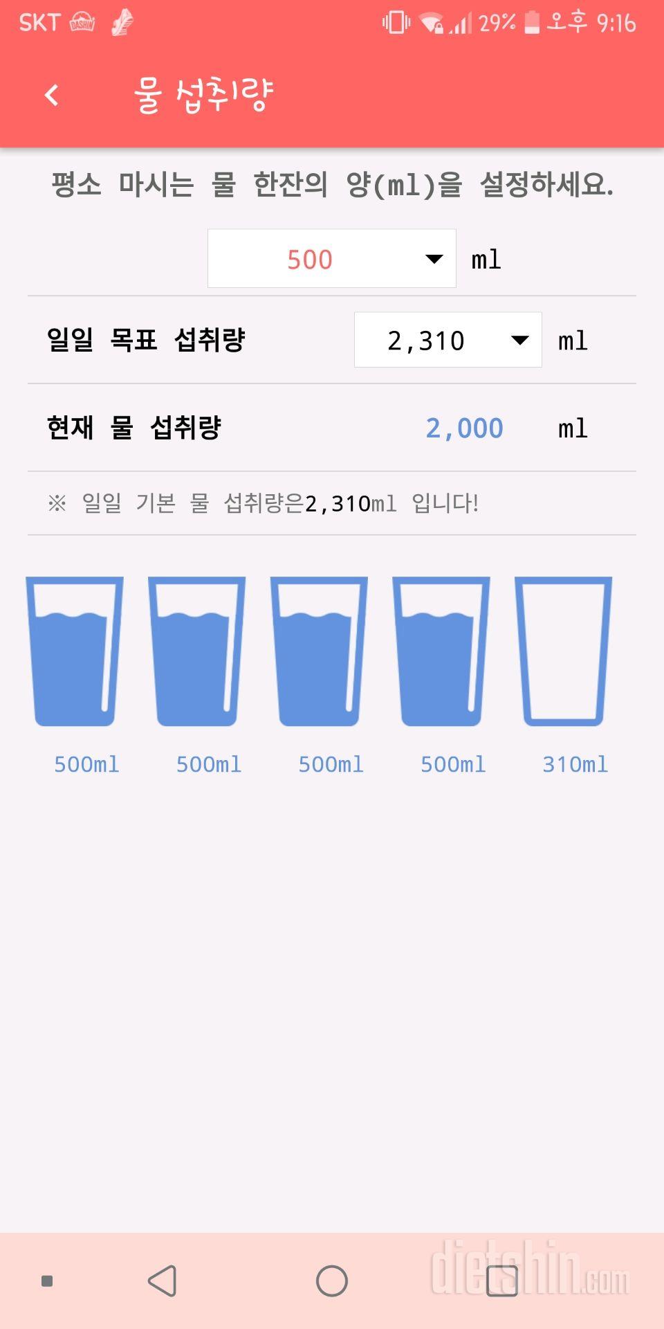 30일 하루 2L 물마시기 8일차 성공!