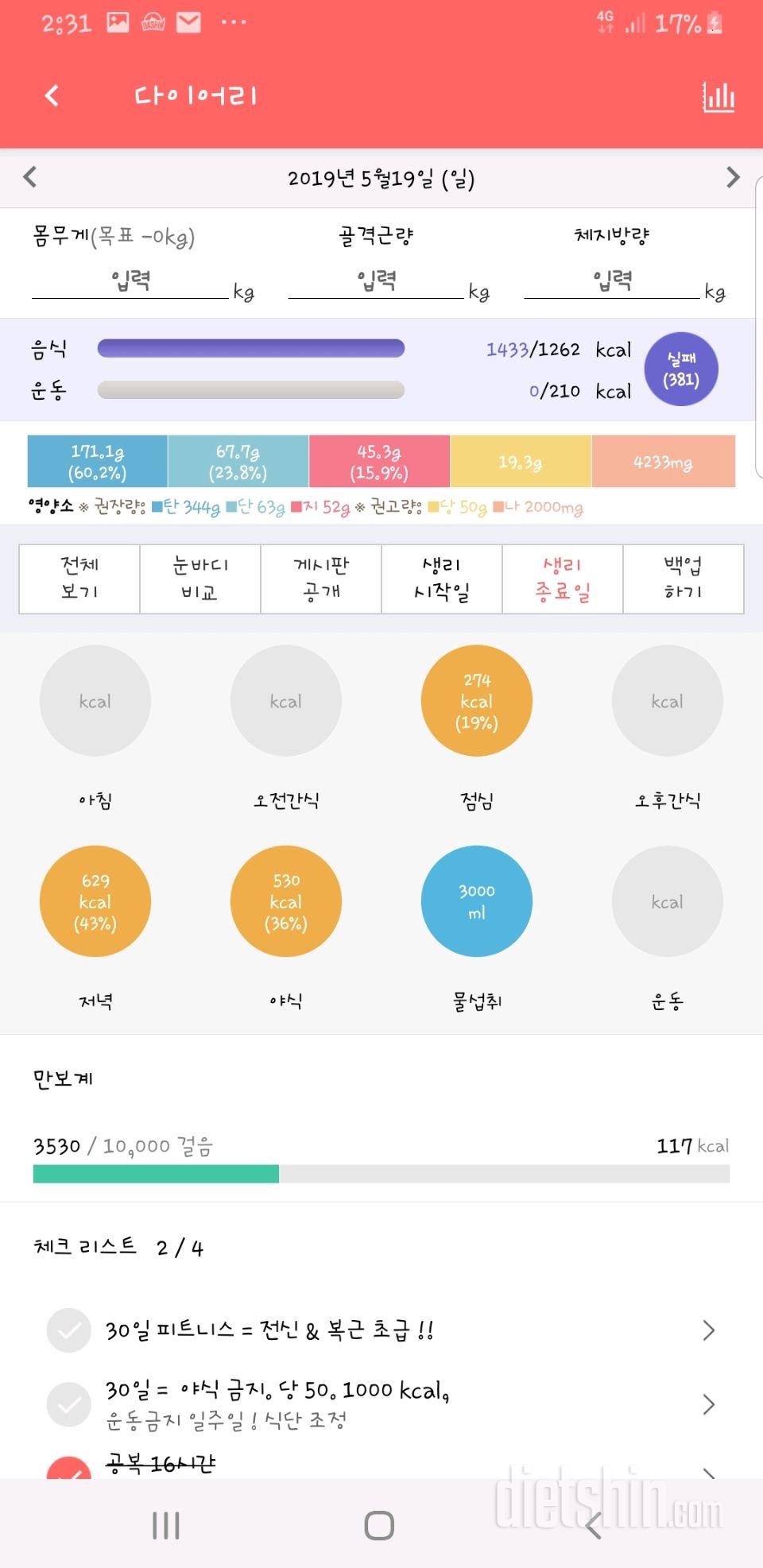 간단 16:8 22일차 ❤