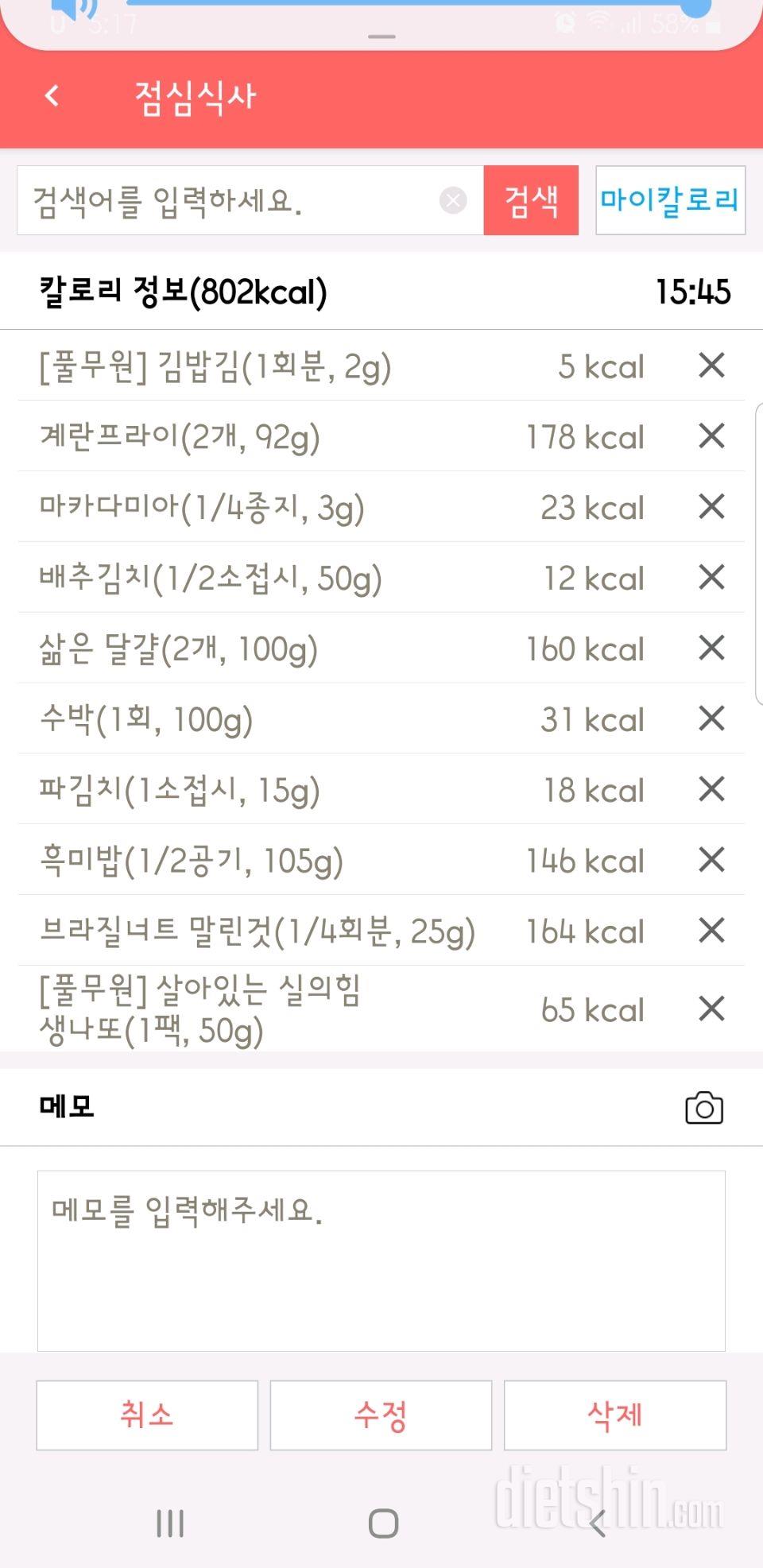 간헐적단식 56일차.1일1식.