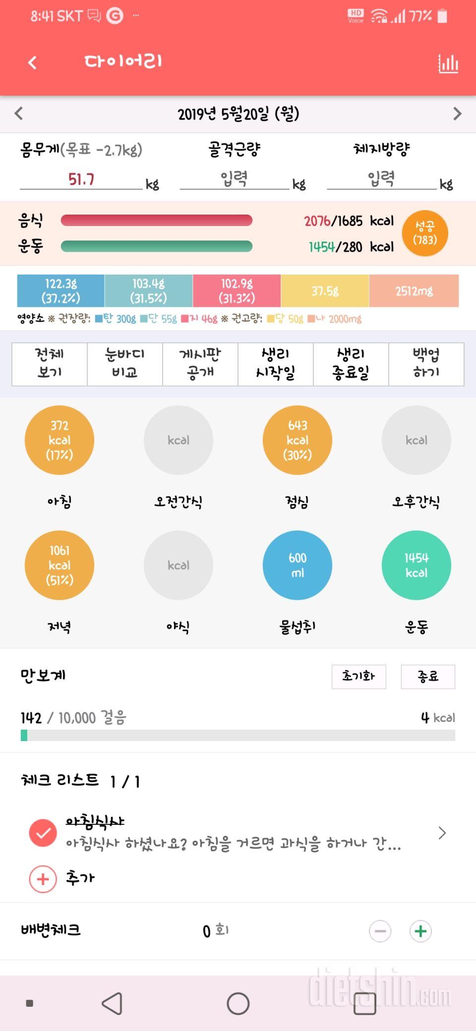 5월 20일 다이어리