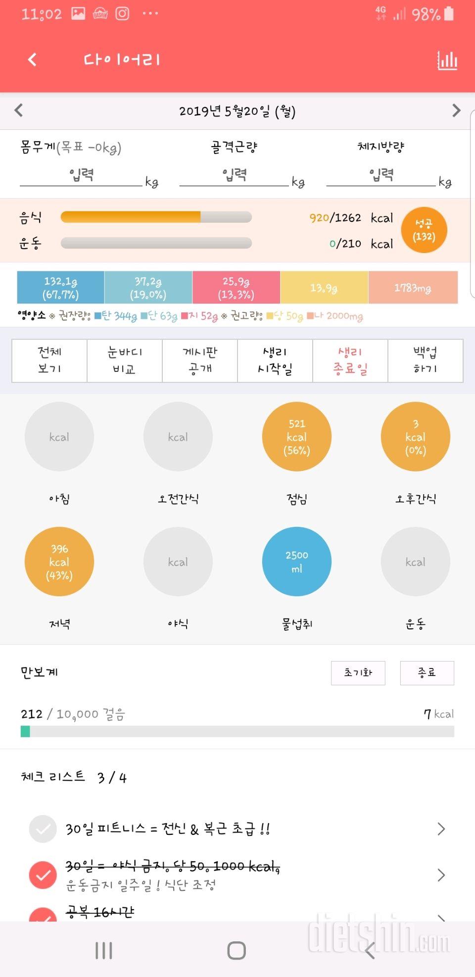 30일 1,000kcal 식단 4일차 성공!