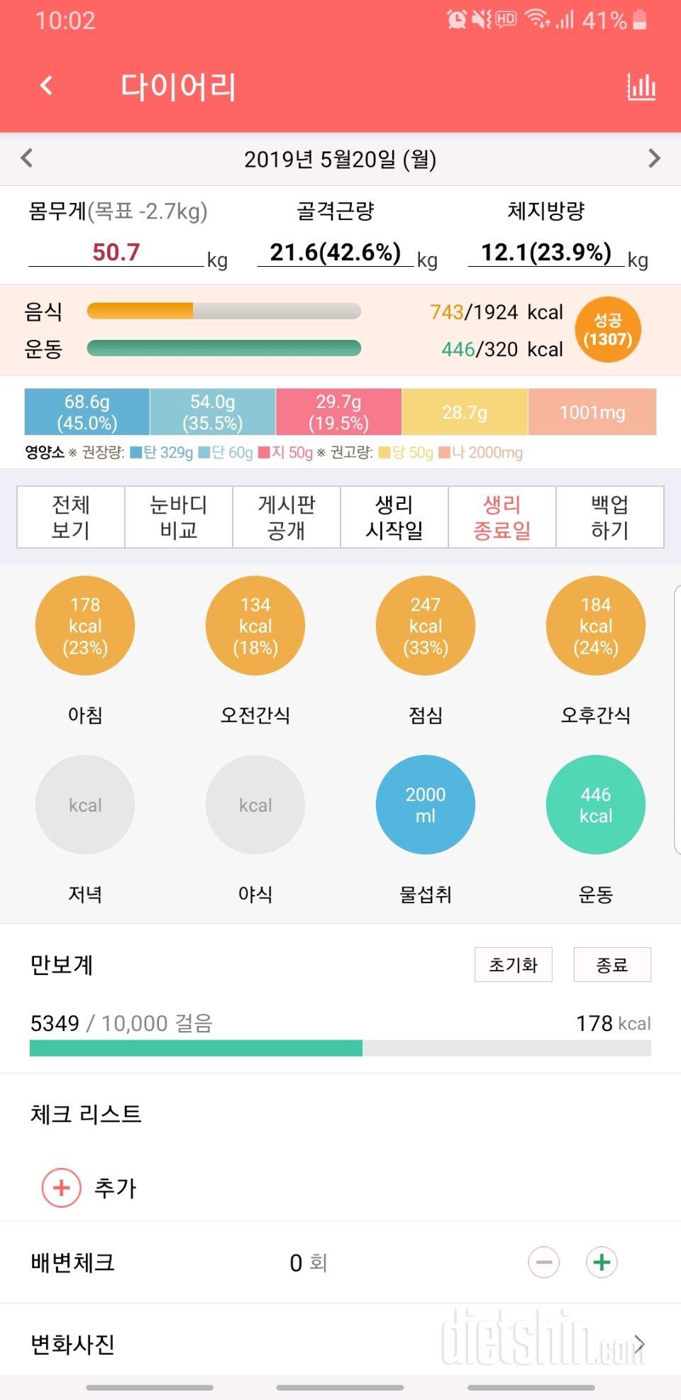 30일 당줄이기 6일차 성공!