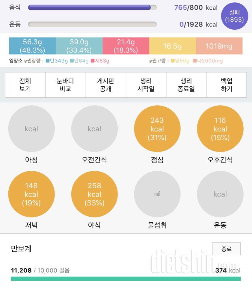 30일 만보 걷기 1일차 성공!