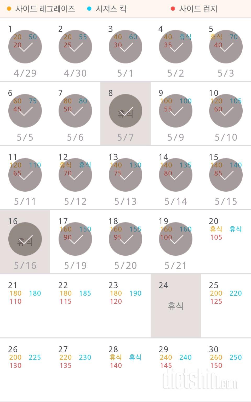 30일 탄탄한 허벅지 49일차 성공!