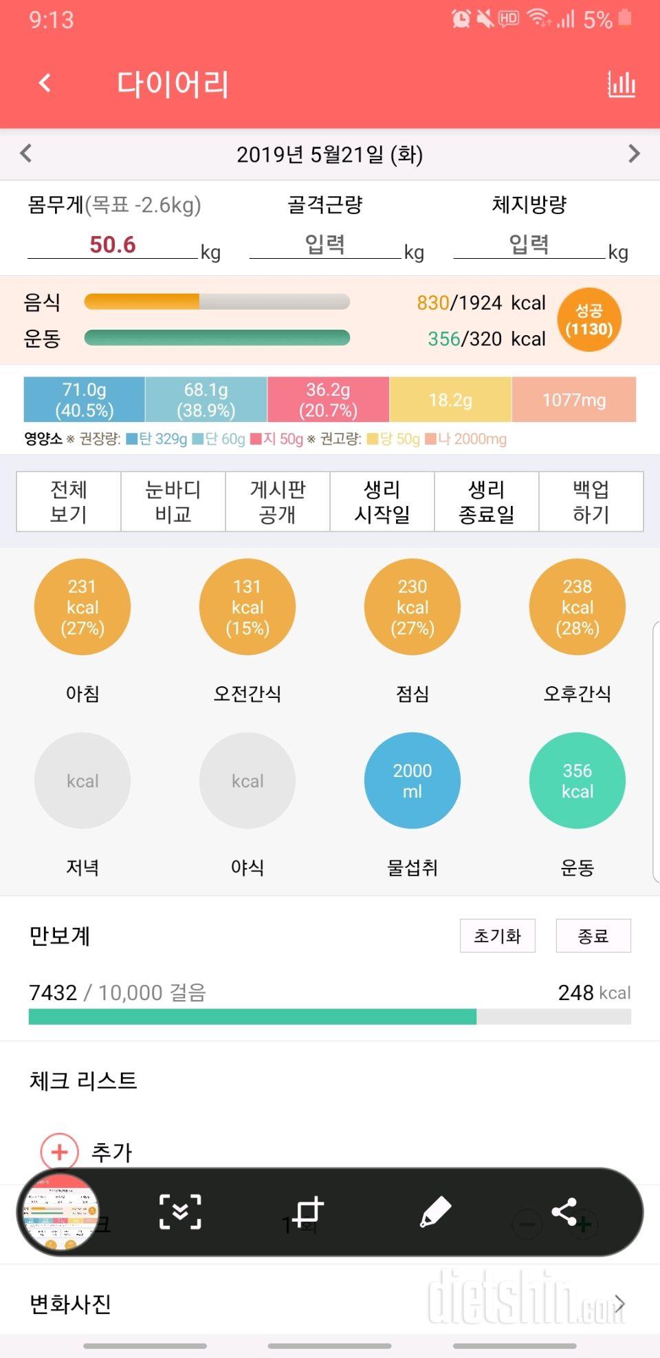 30일 당줄이기 7일차 성공!