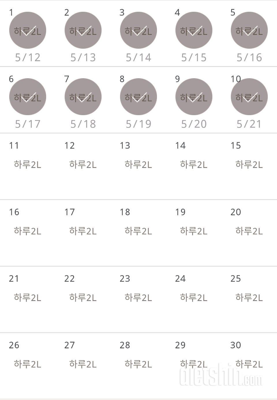 30일 하루 2L 물마시기 10일차 성공!