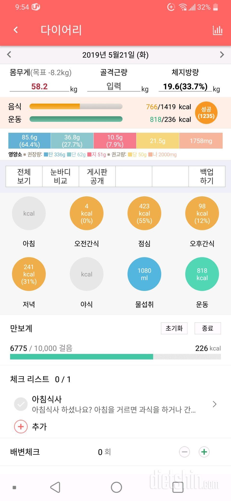 30일 당줄이기 1일차 성공!