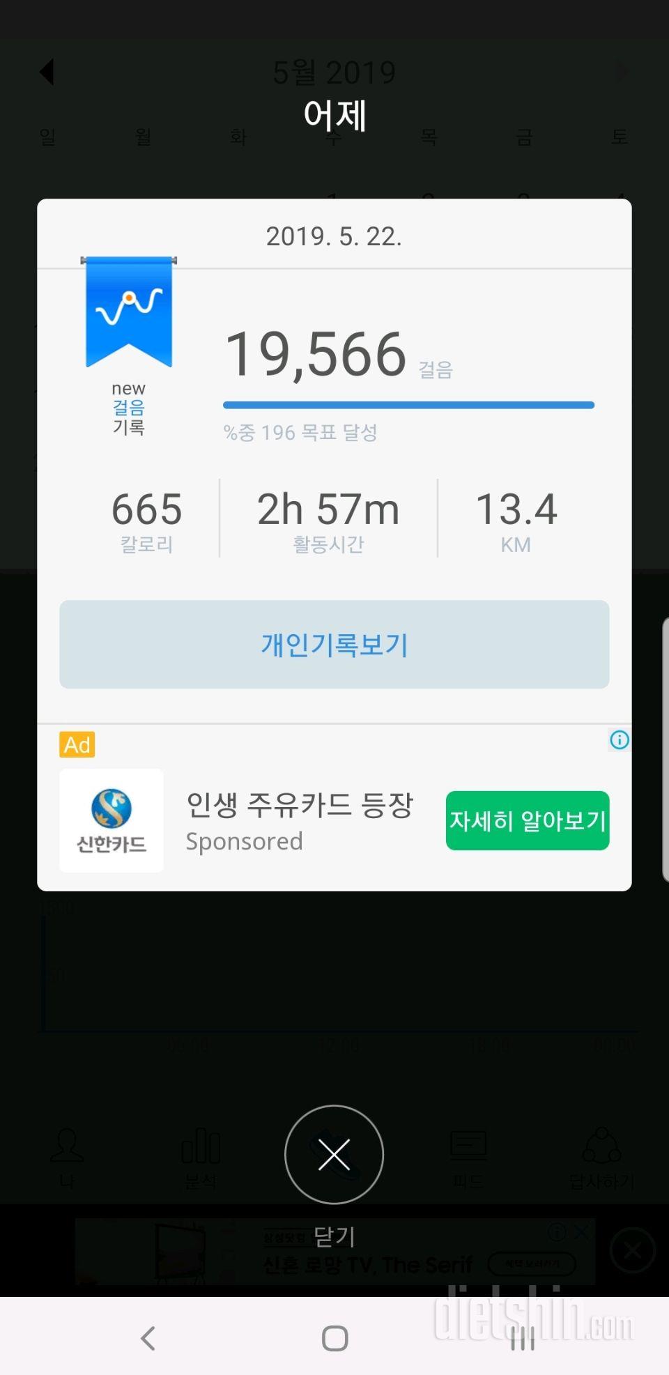 30일 만보 걷기 76일차 성공!