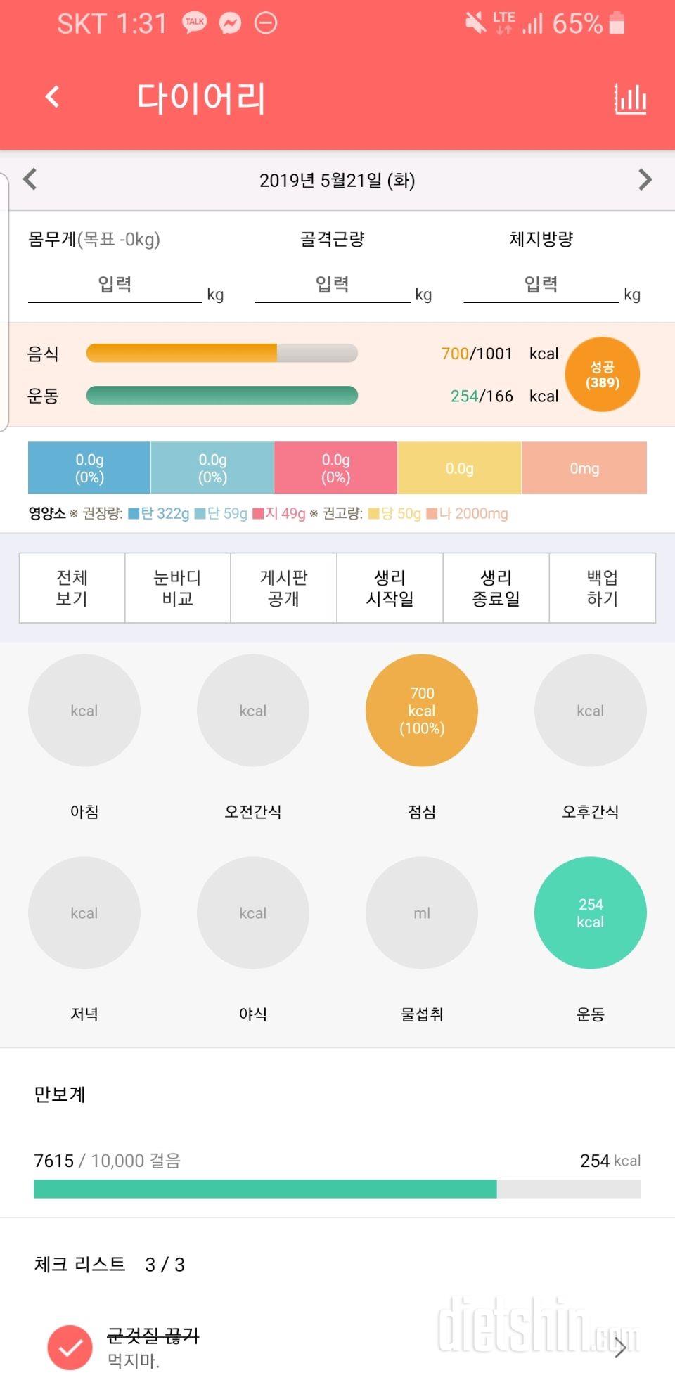 30일 1,000kcal 식단 2일차 성공!