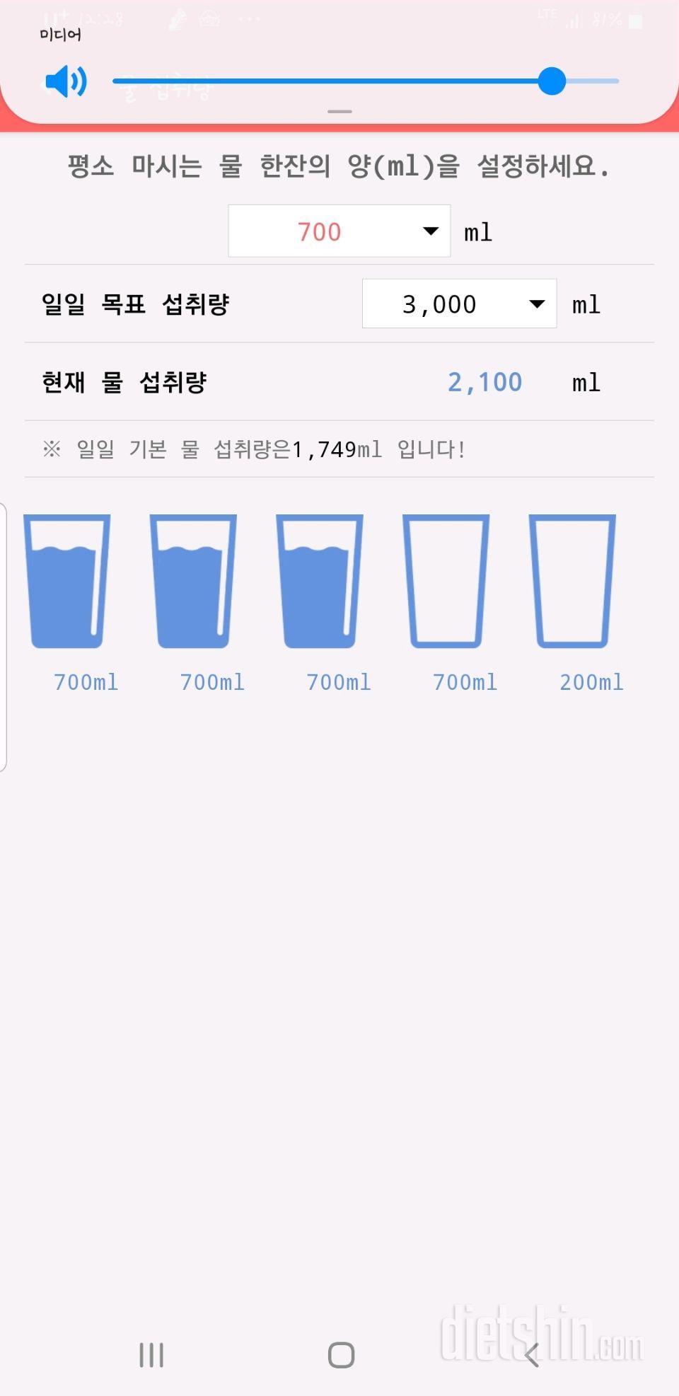 30일 하루 2L 물마시기 39일차 성공!