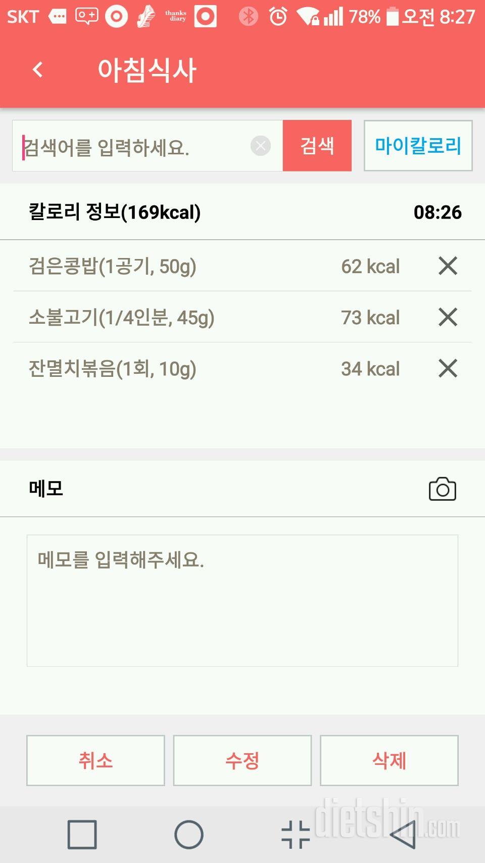 30일 밀가루 끊기 8일차 성공!