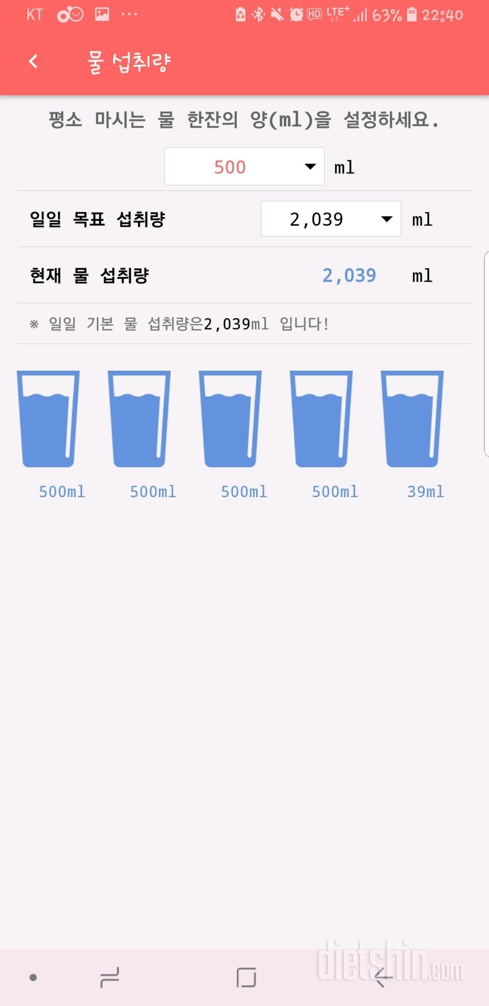 30일 하루 2L 물마시기 1일차 성공!