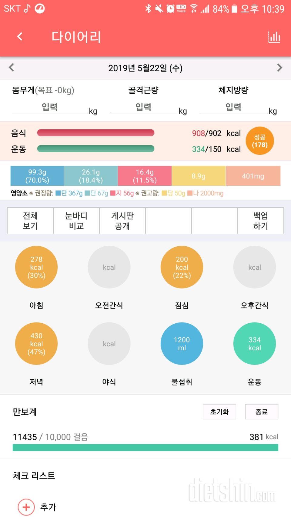 30일 1,000kcal 식단 16일차 성공!