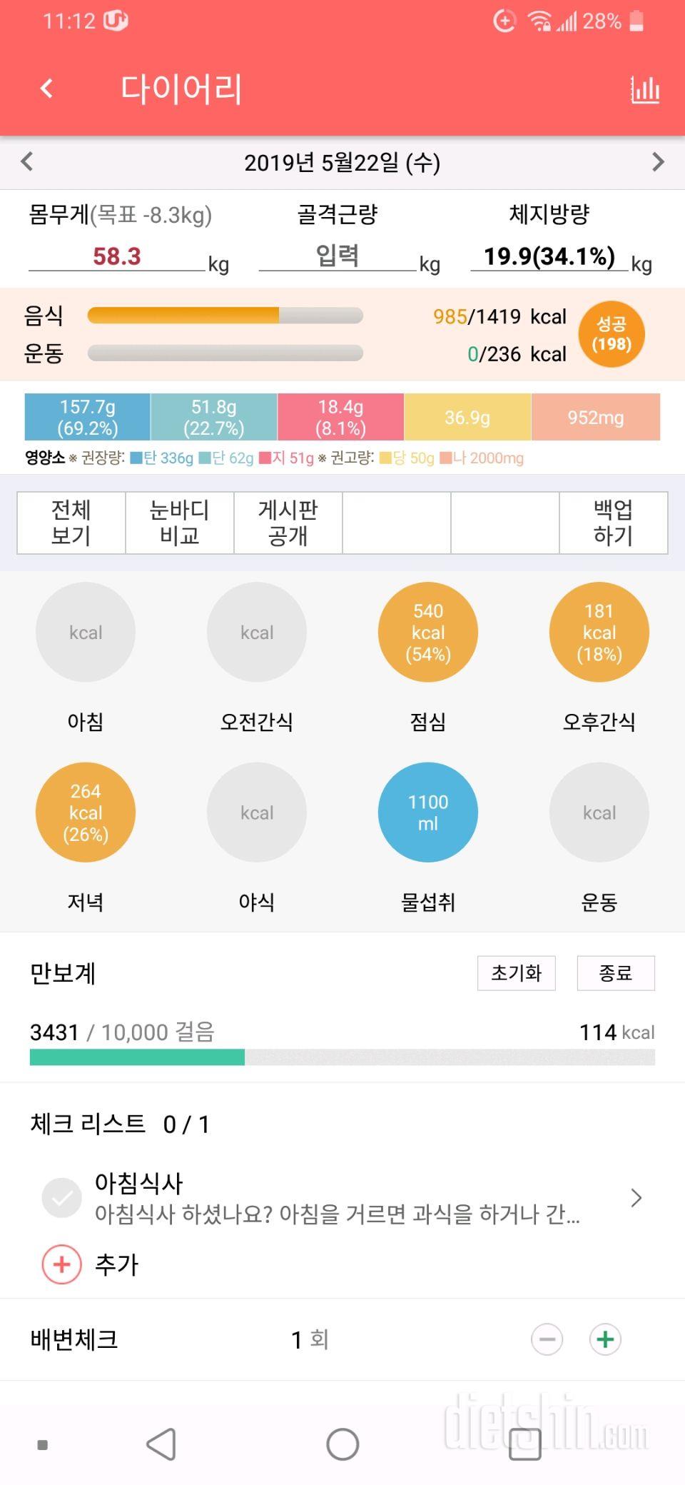 30일 야식끊기 2일차 성공!