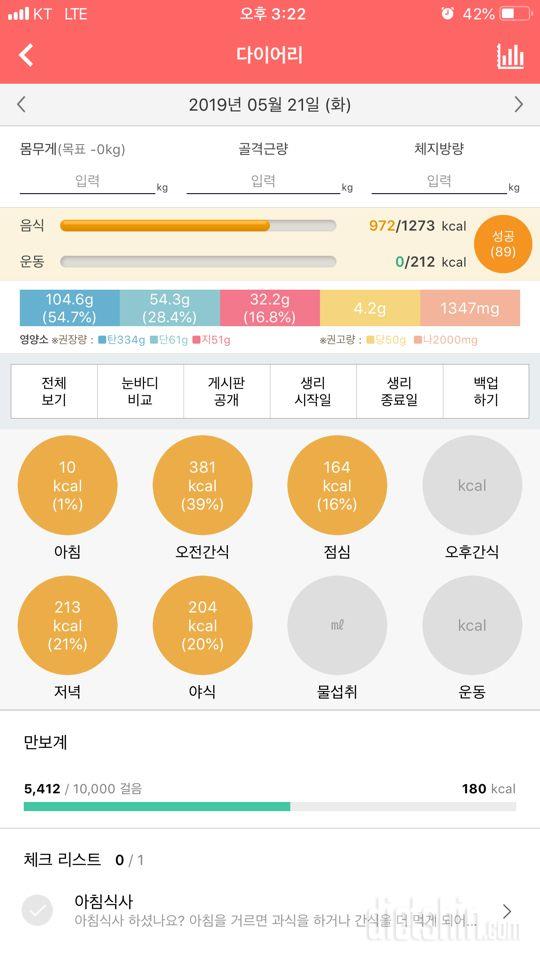 30일 체지방 줄이기 3일차 성공!