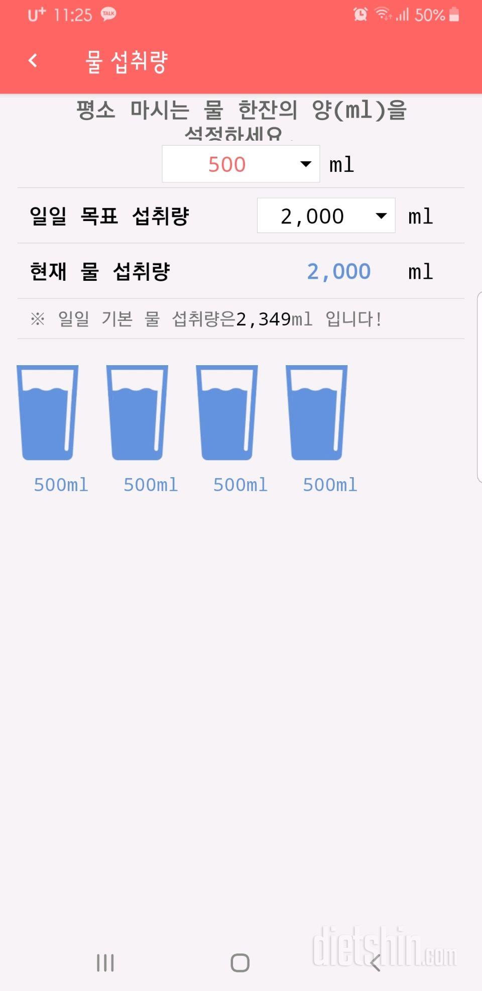 30일 하루 2L 물마시기 21일차 성공!