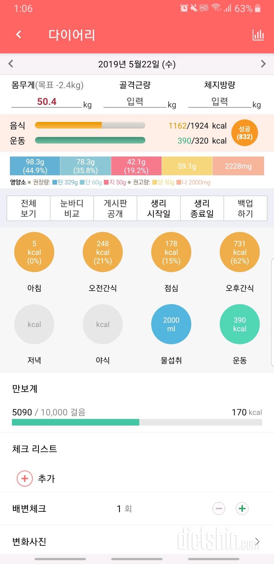 간헐적단식 71일차