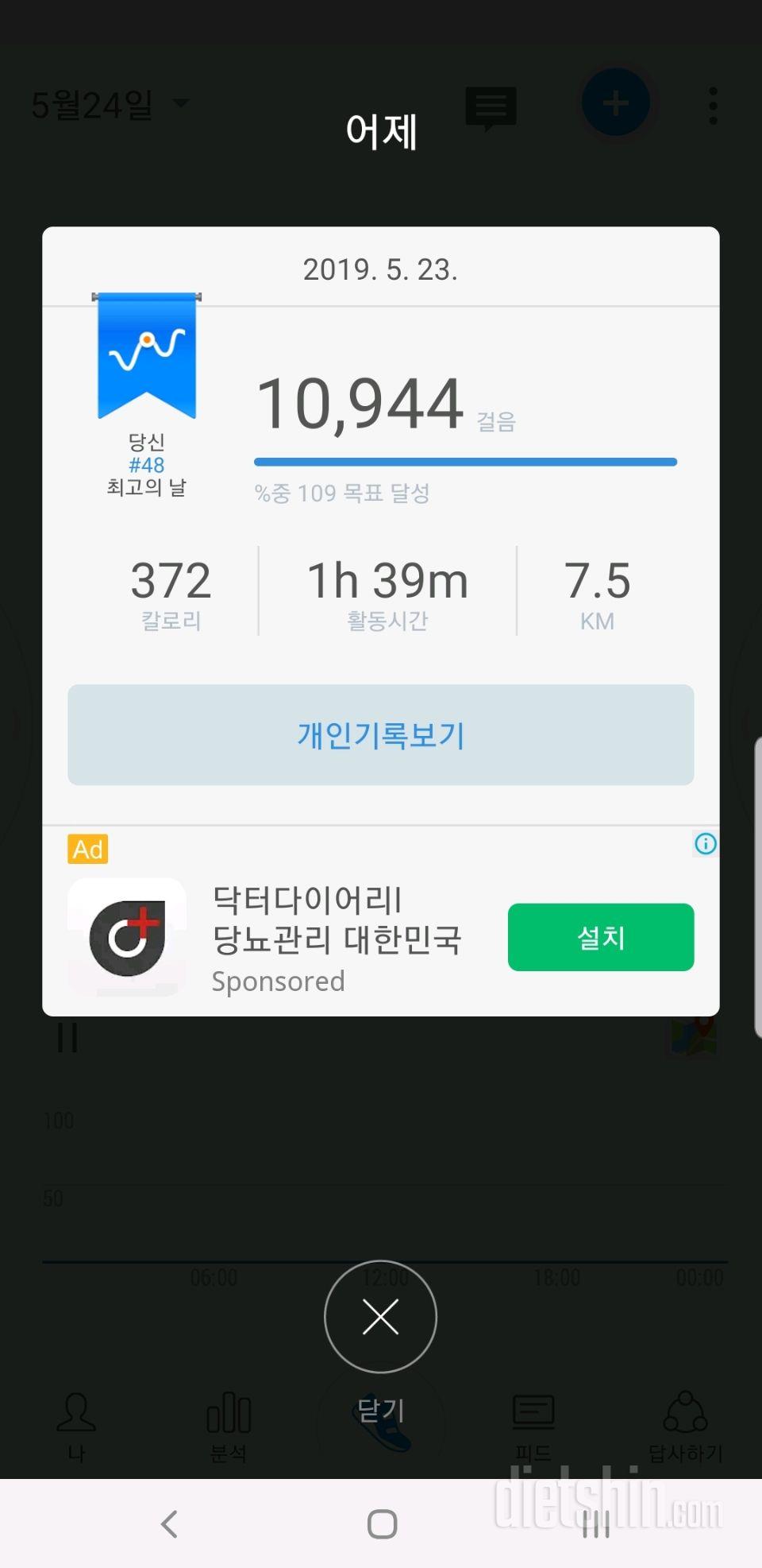 30일 만보 걷기 77일차 성공!