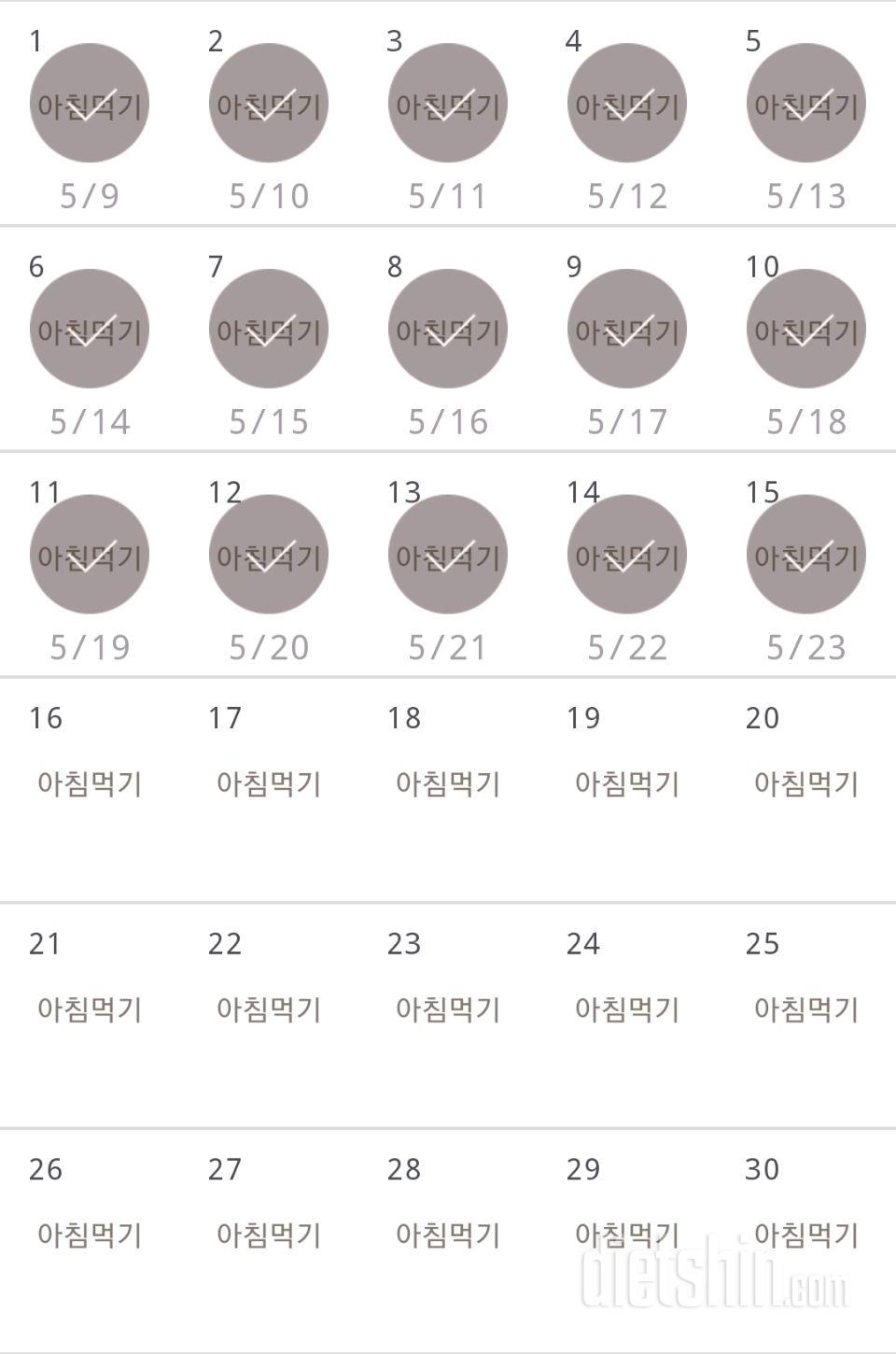 30일 아침먹기 15일차 성공!