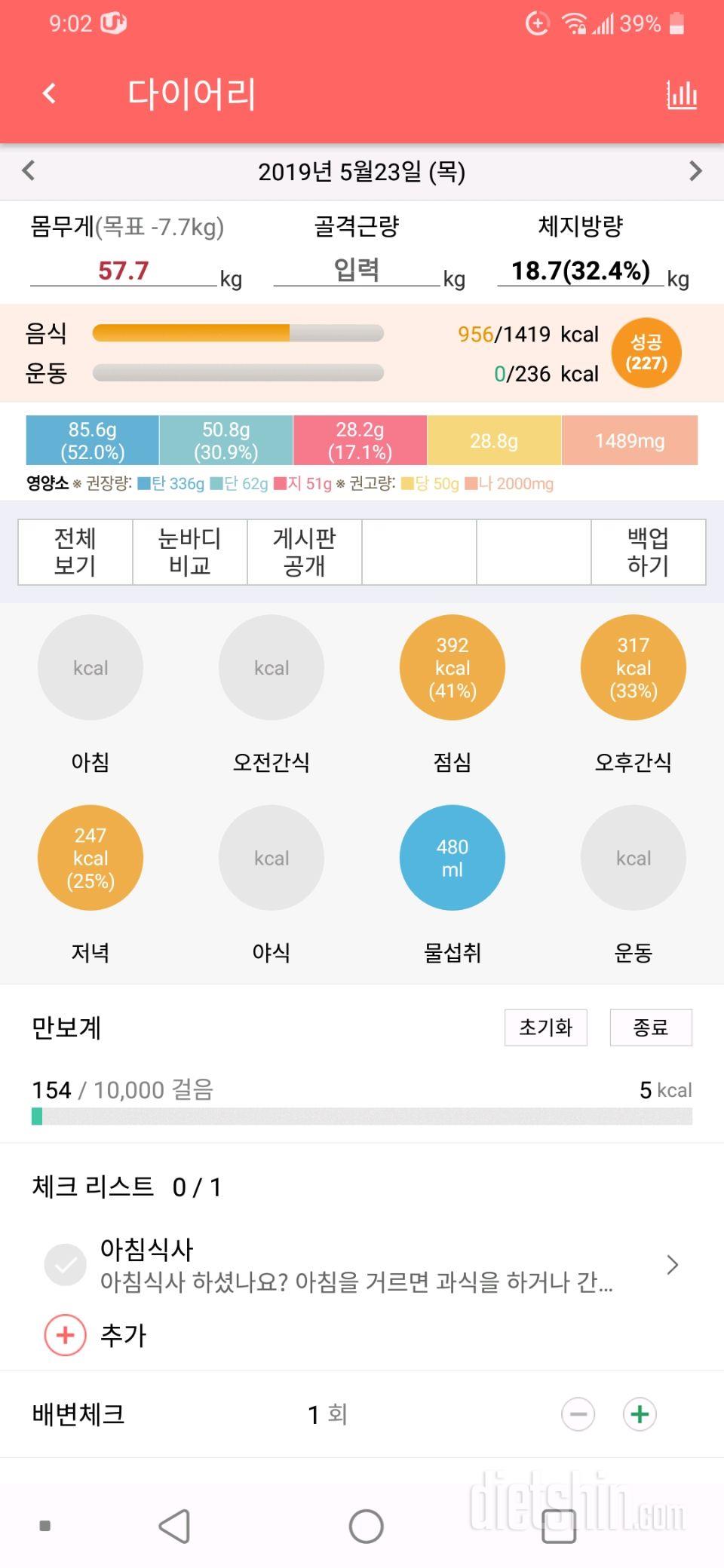 30일 야식끊기 3일차 성공!