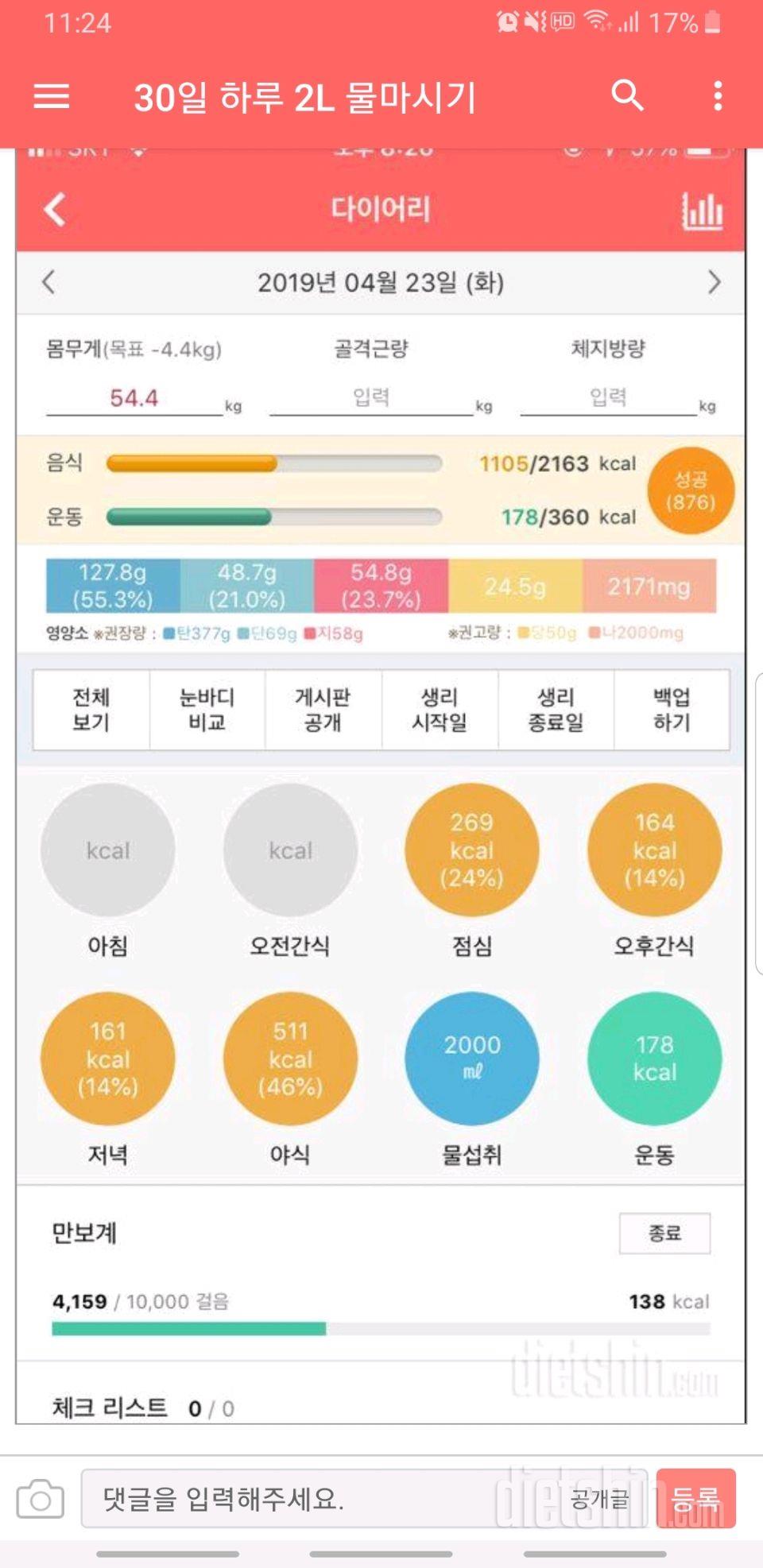 30일 하루 2L 물마시기 30일차 성공!