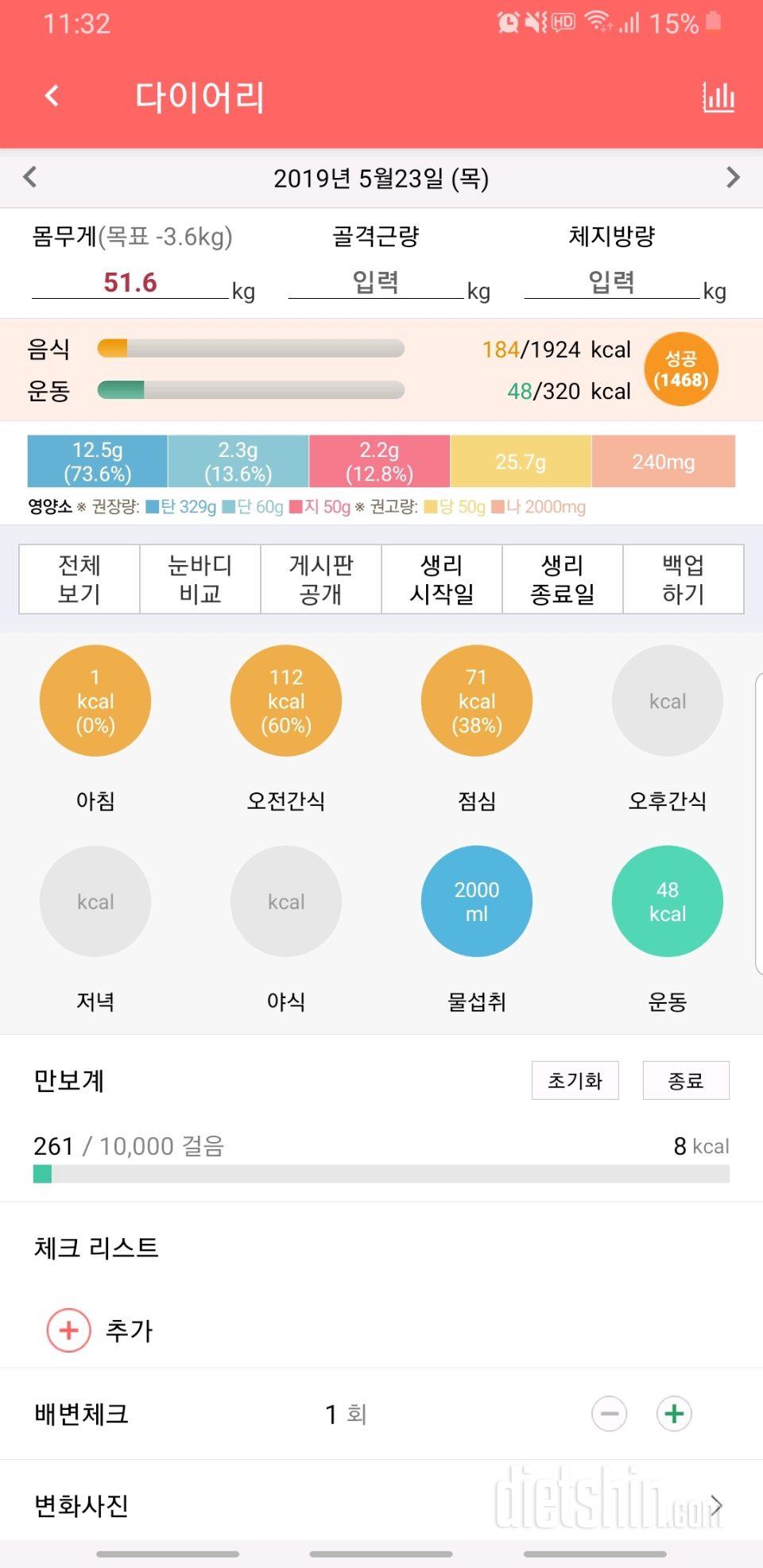 30일 1,000kcal 식단 1일차 성공!