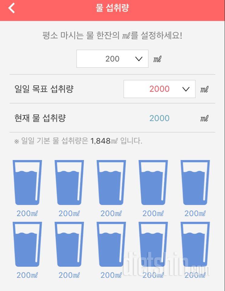 30일 하루 2L 물마시기 1일차 성공!