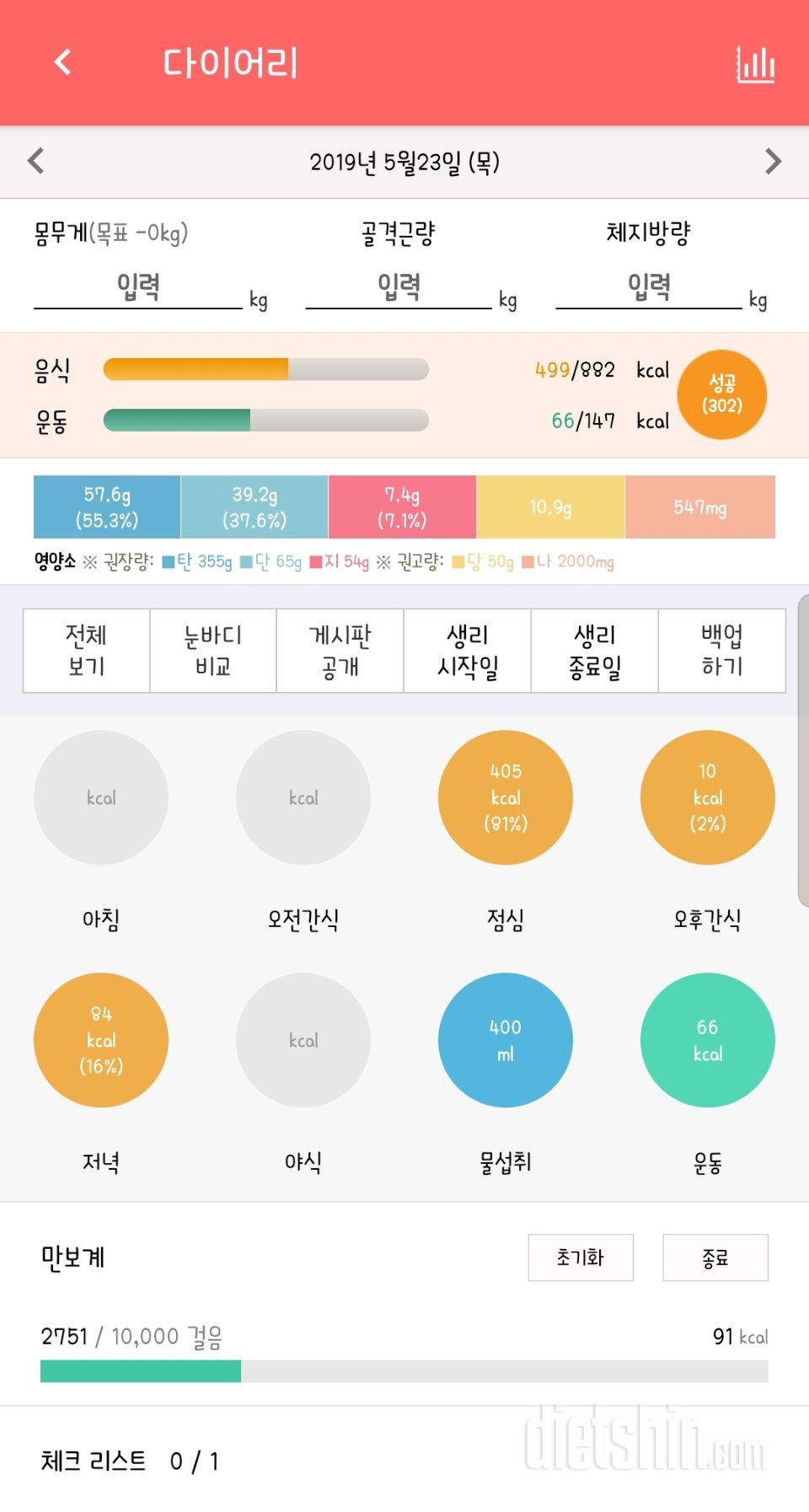 30일 1,000kcal 식단 7일차 성공!