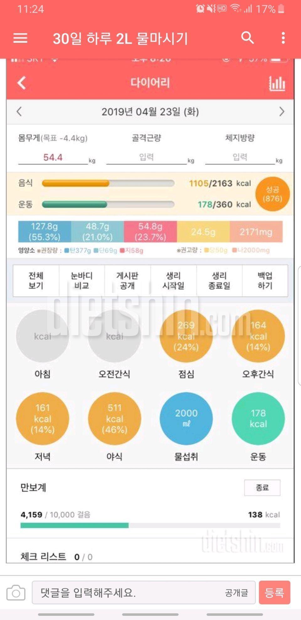 30일 2l 물마시기를 마치며...