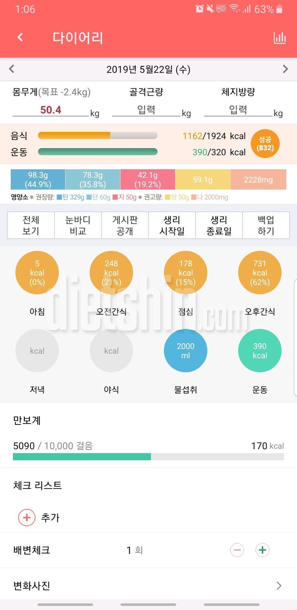 30일 2l 물마시기를 마치며...