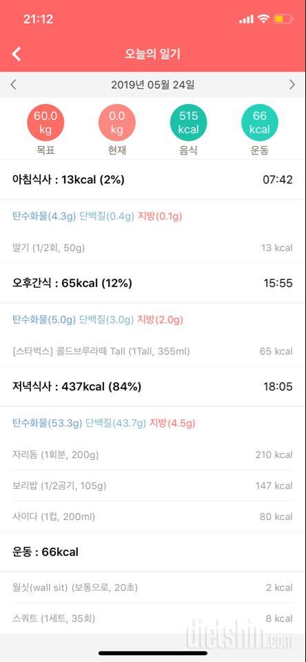 30일 야식끊기 2일차 성공!