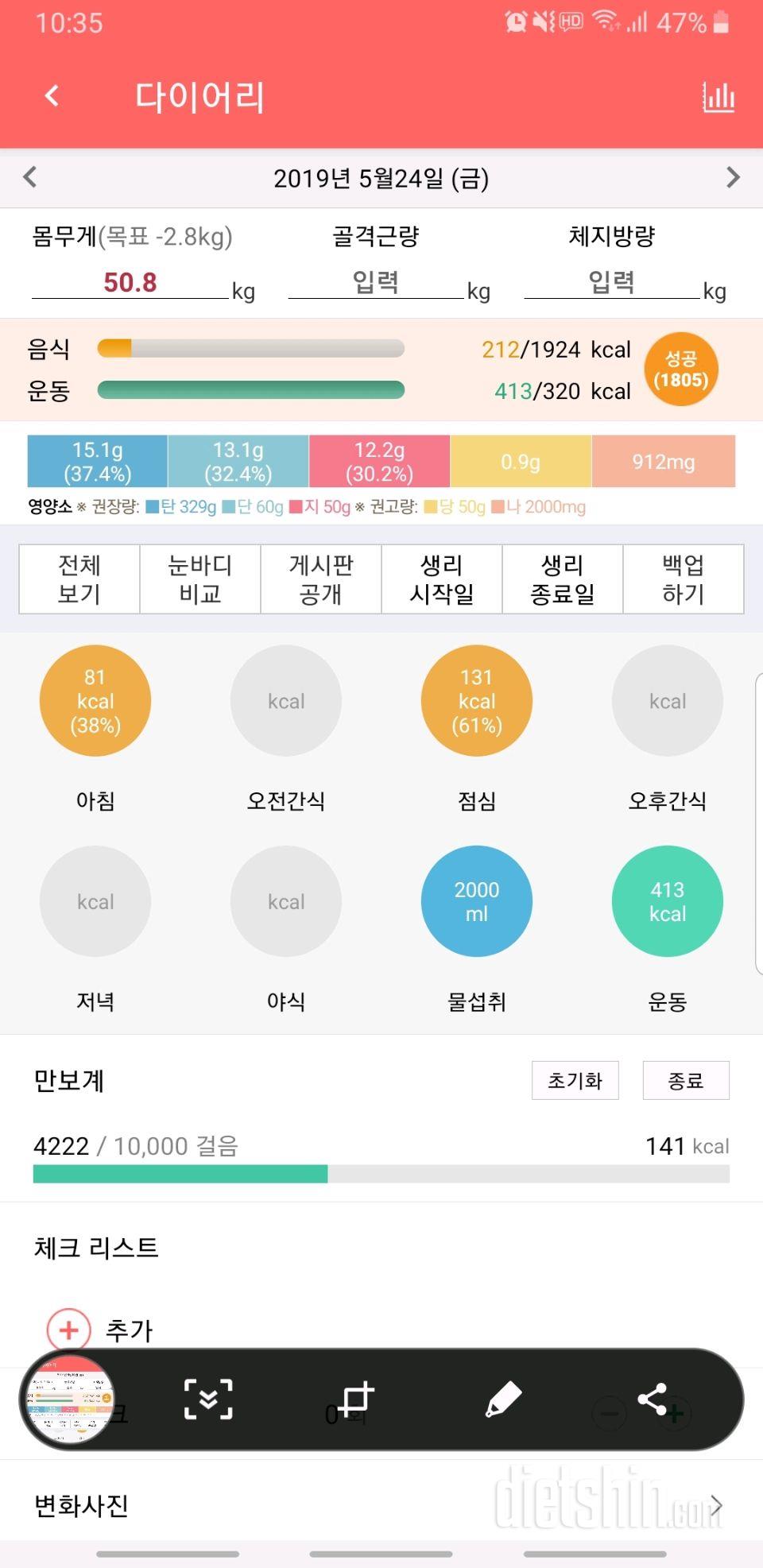 30일 당줄이기 2일차 성공!