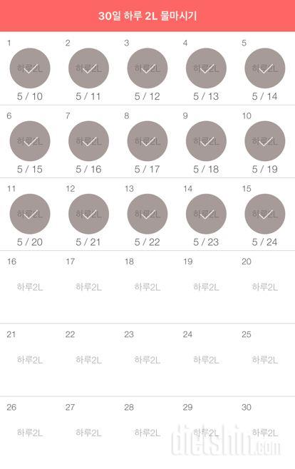 30일 하루 2L 물마시기 525일차 성공!